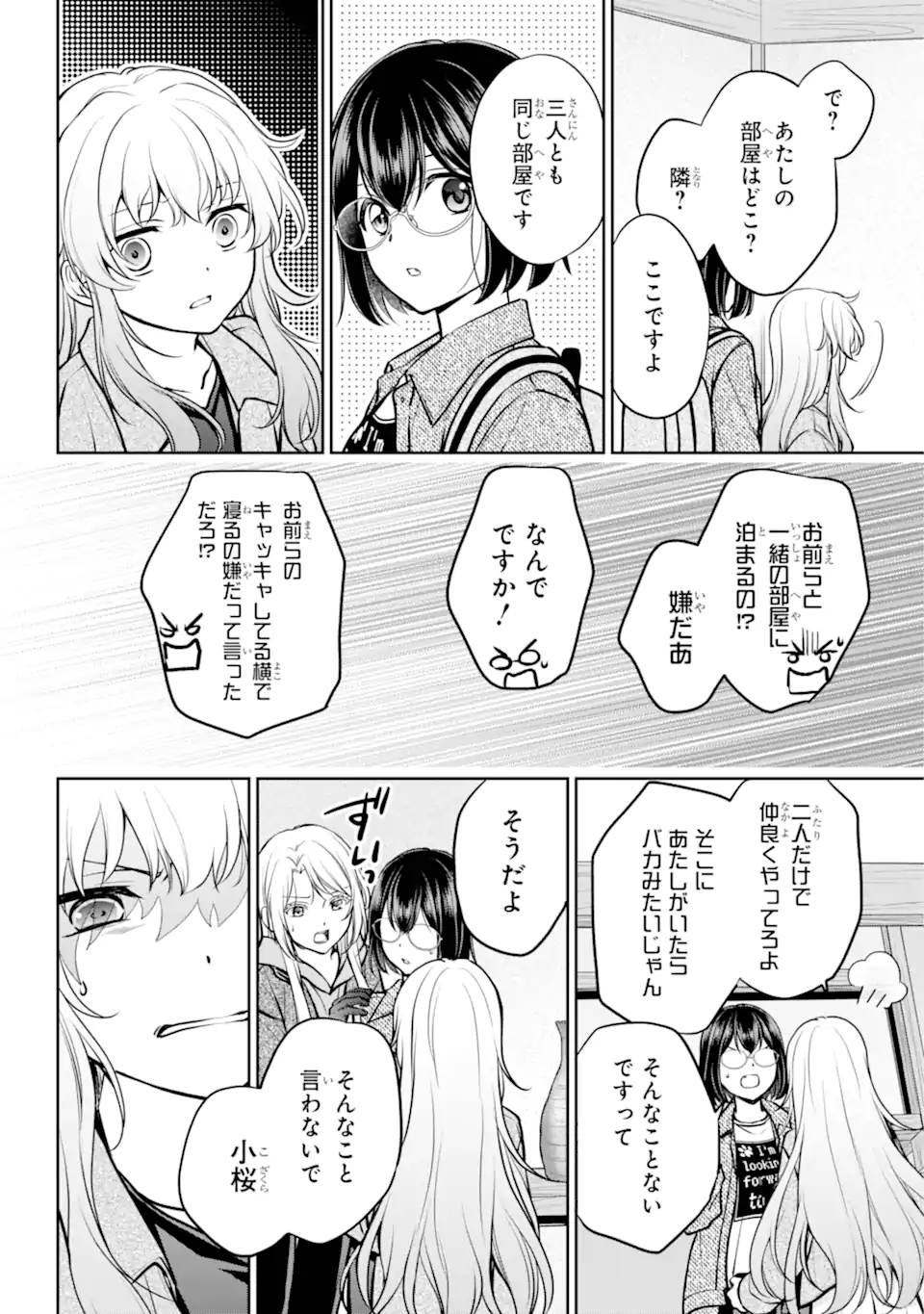 Ura Sekai Picnic - Chapter 73.1 - Page 4